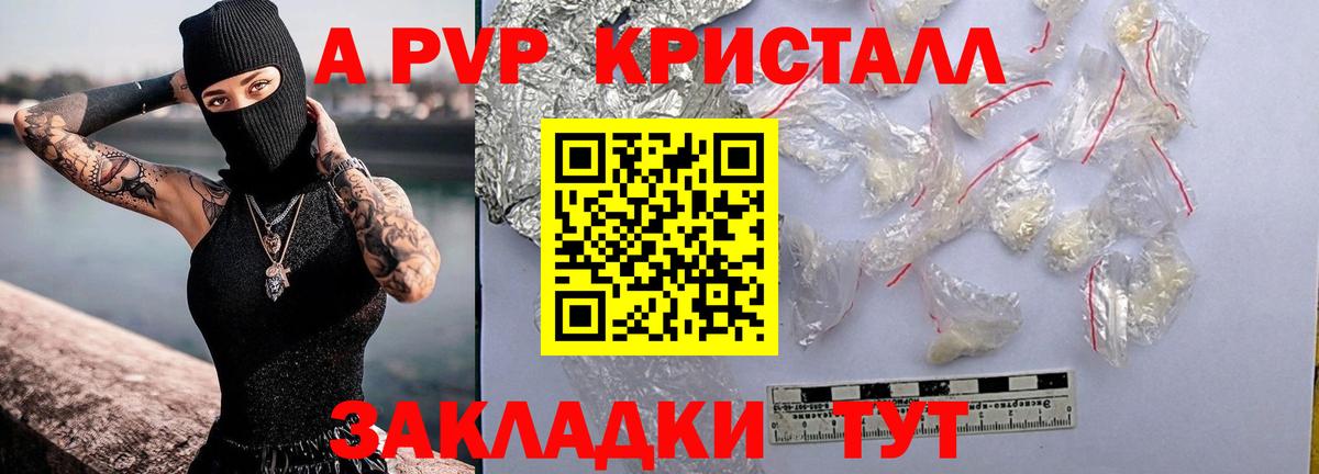 APVP крисы CK Новый Уренгой