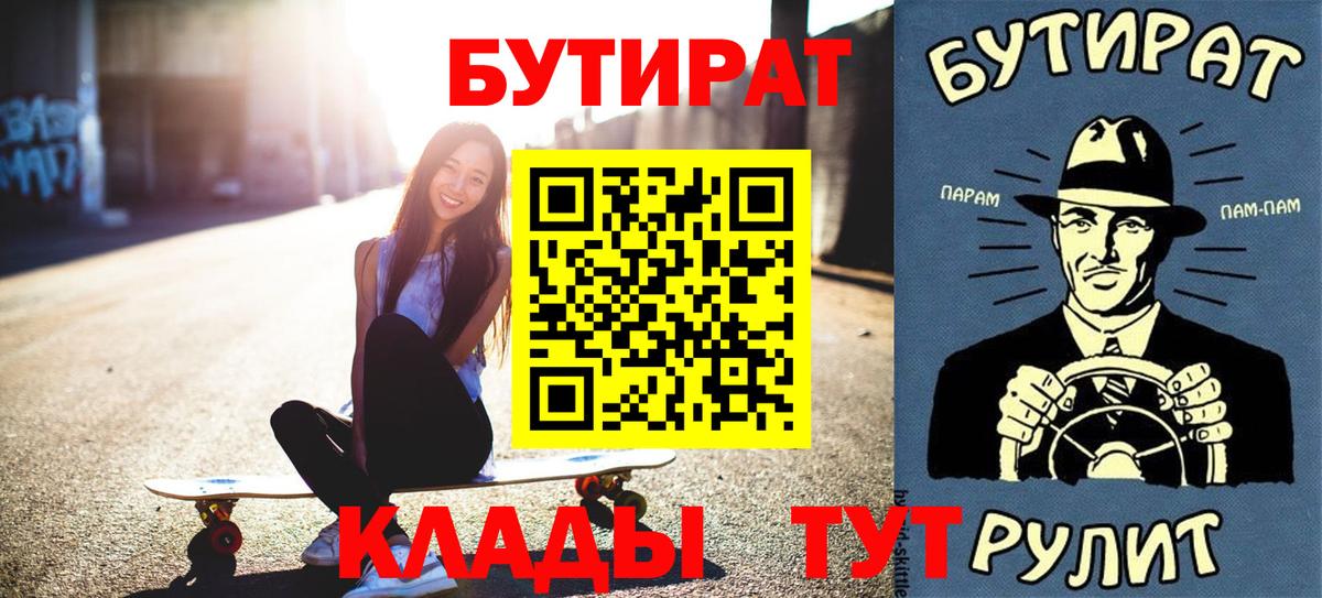 БУТИРАТ 99% Новый Уренгой