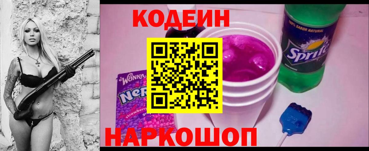 Codein Purple Drank Новый Уренгой