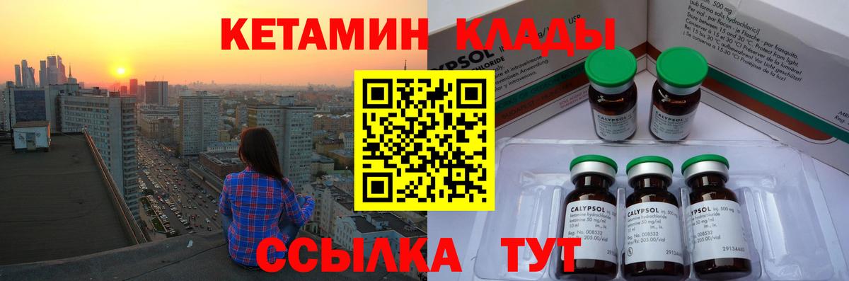 Новый Уренгой  Кетамин ketamine  КЕТАМИН VHQ  Вход с VPN 