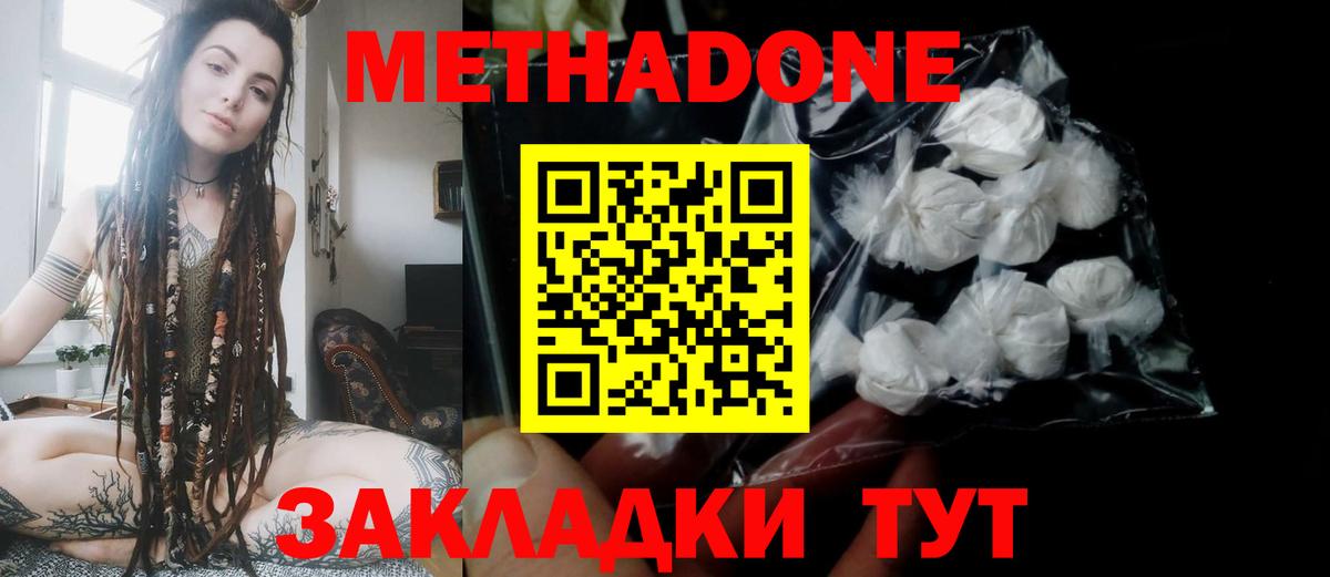 МЕТАДОН methadone Новый Уренгой